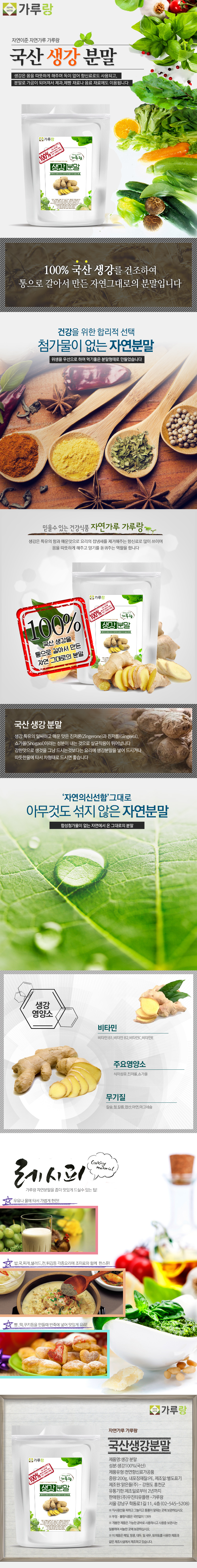 국산,생강,분말,200g,채소,야채,건강,천연,조미료,가루