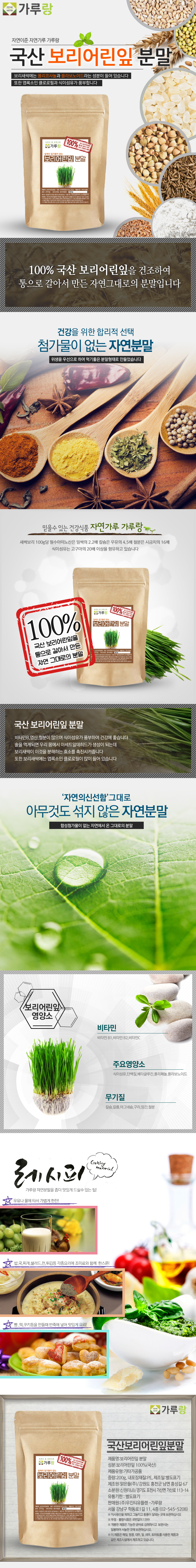 국산,보리어린잎,분말,200g,곡물,곡류,건강,천연,조미료,가루