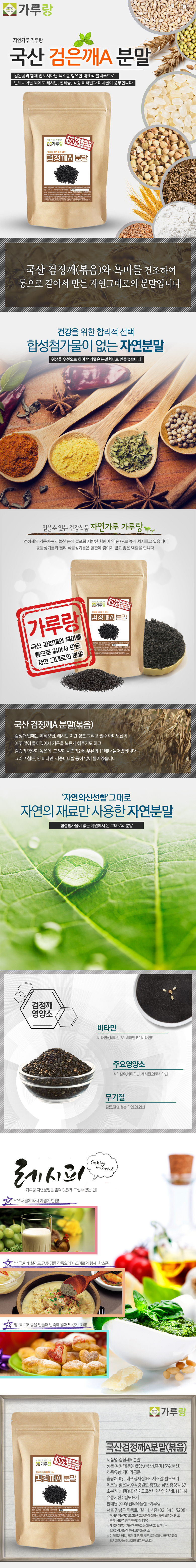 국산,검정깨,,분말(볶음),200g,곡물,곡류,건강,천연,조미료,가루