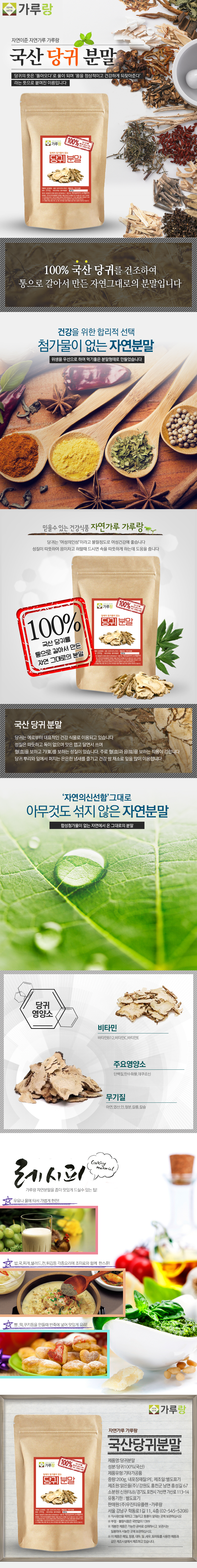 국산,당귀,분말,200g,약재,약초,한약재,건강,천연,조미료,가루