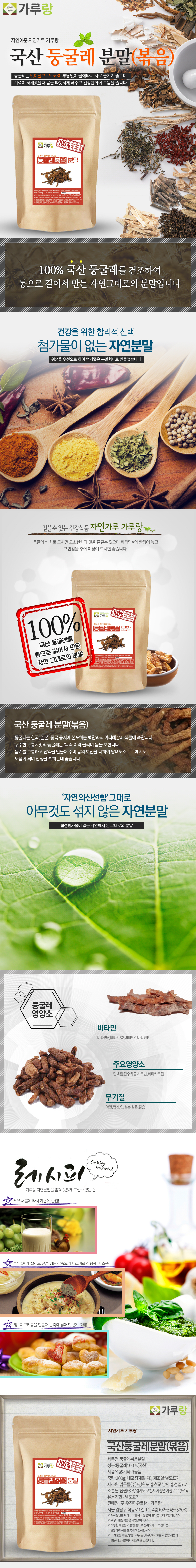 국산,둥굴레,분말(볶음),200g,약재,약초,한약재,건강,천연,조미료,가루