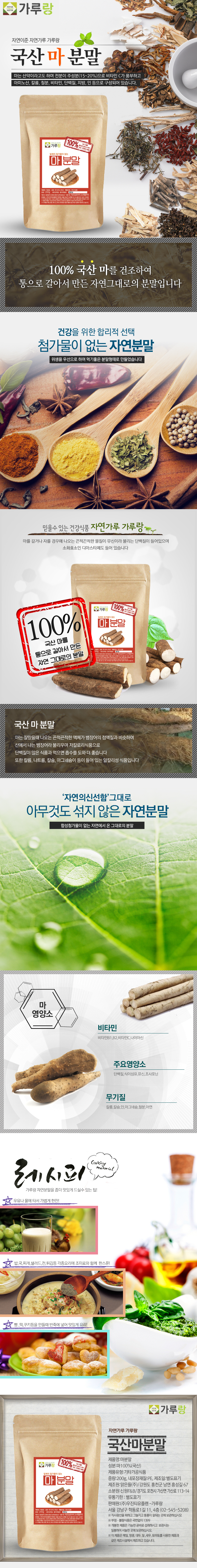 국산,마,분말,200g,약재,약초,한약재,건강,천연,조미료,가루