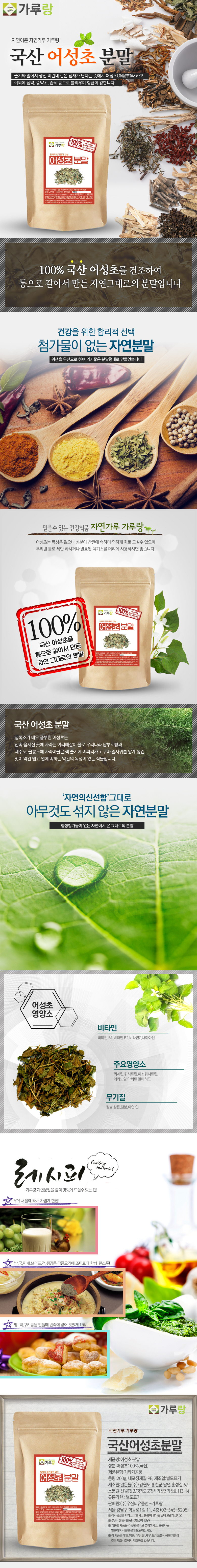 국산,어성초,분말,200g,약재,약초,한약재,건강,천연,조미료,가루