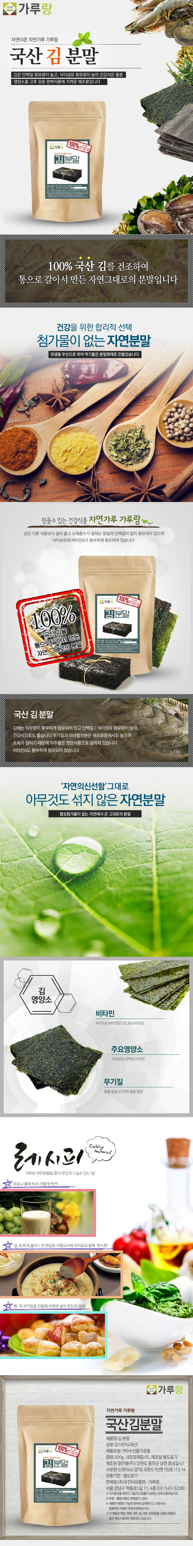 국산,김,분말,200g,수산물,해초,건강,천연,조미료,가루