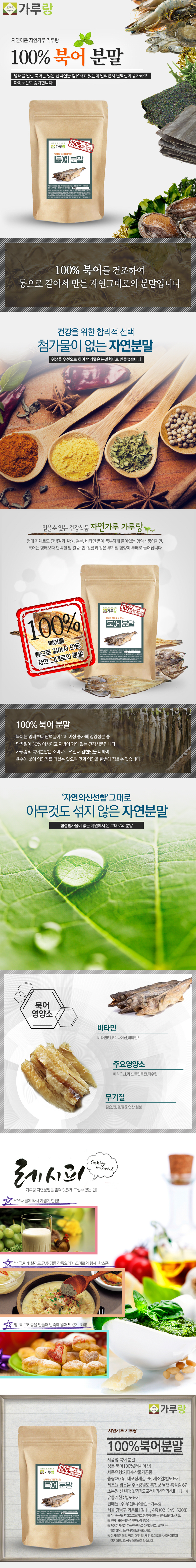 북어,분말,200g,수산물,해초,건강,천연,조미료,가루