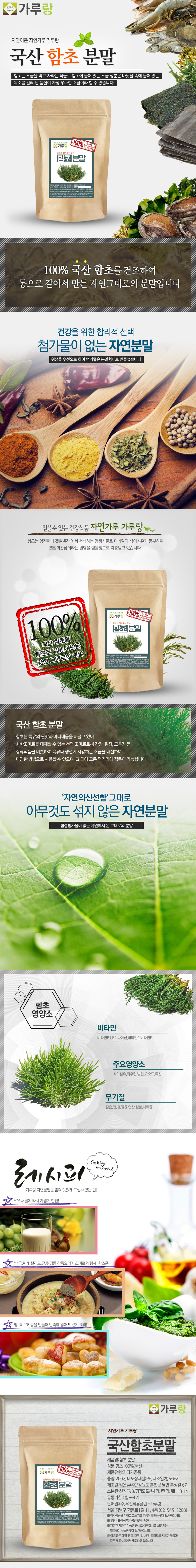 국산,함초,분말,200g,수산물,해초,건강,천연,조미료,가루