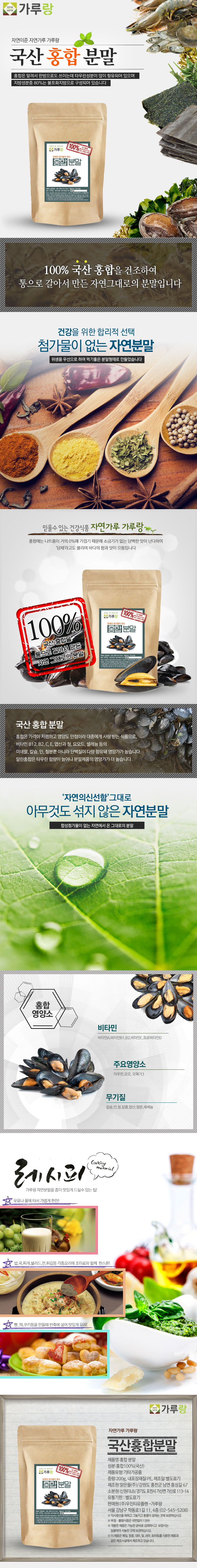 국산,홍합,분말,200g,수산물,해초,건강,천연,조미료,가루