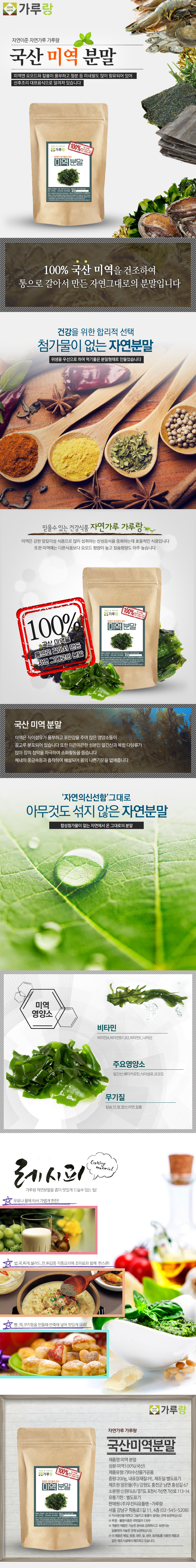 국산,파래,분말,200g,수산물,해초,건강,천연,조미료,가루