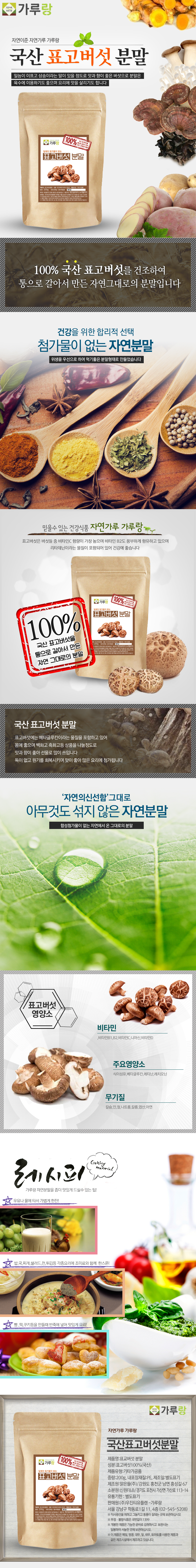 국산,표고버섯,분말,200g,버섯,콩,건강,천연,조미료,가루
