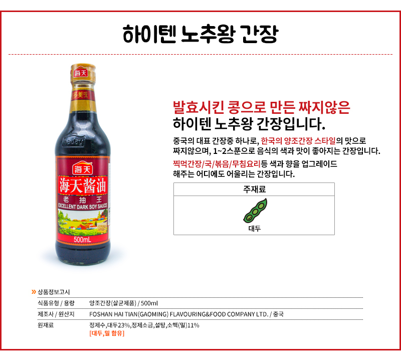 hechun_nochowang_soy_sauce_2_qVU2trVIyj.jpg