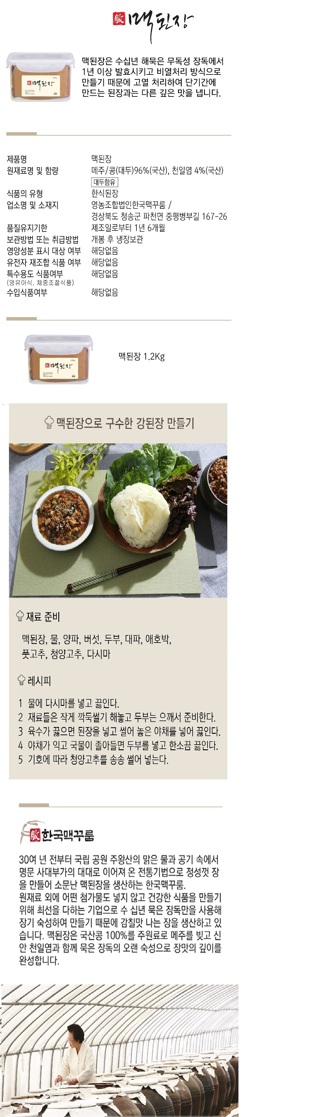 maegdoenjang1_39KbQNWKhprOCi.jpg