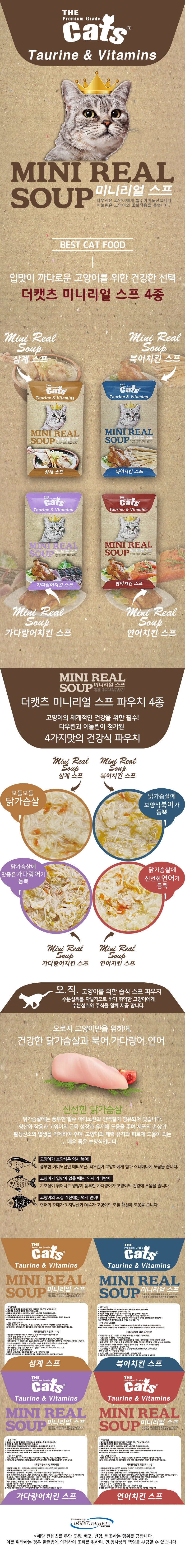 thecats_mini_real_soup_ISyDi3B7ctlB.jpg