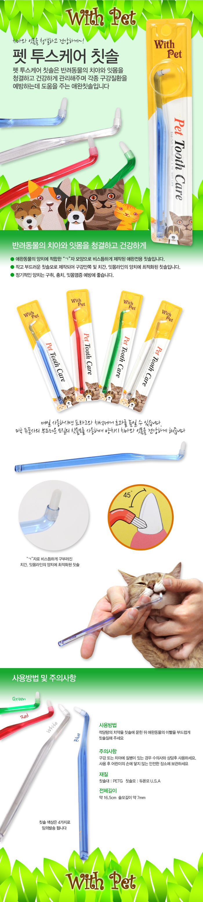 withpet_pet-toothbrush_TyIog4oRy6mTM.jpg