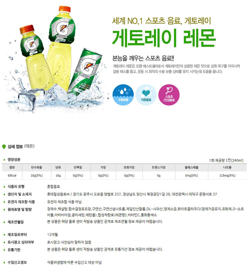 게토레이 240mlx30캔x2박스 음료 이온음료 스포츠음료 맛있는음료 맛있는음료수 이온음료수