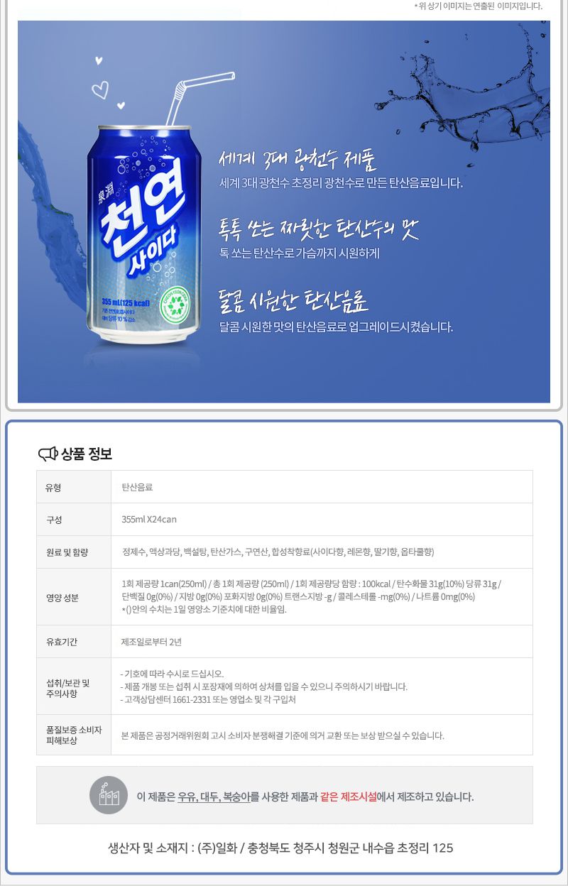 일화 천연사이다 350mlx24캔 사이다 맛있는사이다 음료 음료수 맛있는음료수 청량음료 청량음료수 탄산음료 탄산음료수