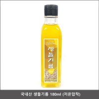 국산 생들기름 180ml (저온압착)