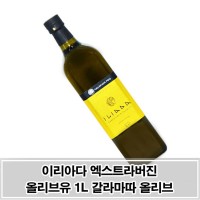 풍부한 맛 갈라마따 엑스트라버진 압착 올리브유 1L