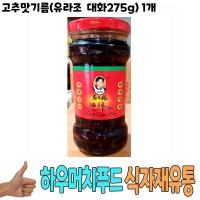 식자재 유통) 고추맛기름(유라조 대화275g) 1개