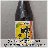 새콤하고 상큼한 간장소스 훈도다이 유자폰즈 360ml