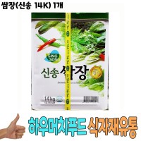 신송 쌈장 14Kg 1개 식당 대형 음식점 식자재