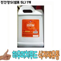 식자재 식재료 유통 도매) 진간장S(샘표 5L) 1개