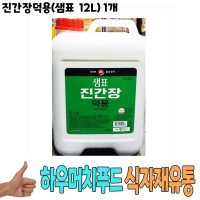 식자재 식재료 유통 도매) 진간장덕용(샘표 12L) 1개