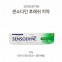 센서티브케어 센소다인 치약 시린이 예…