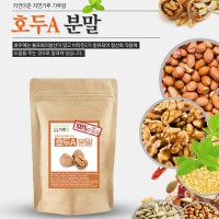 호두A분말 200g