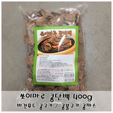 콩고기 요리용 쏘이마루 콩단백 400g 각종 고기요리