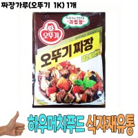 식자재 식재료 도매) 짜장가루(오뚜기 1Kg) 1개