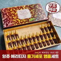 앙쥬 헤리티지 줄기세포 앰플세트 2ml*30EA