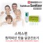 [스위스윈] 신개념 원적외선  칫솔살…