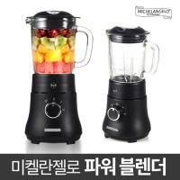 [독일 미켈란젤로] 초고속 블랜더 (MCUBE-4400)