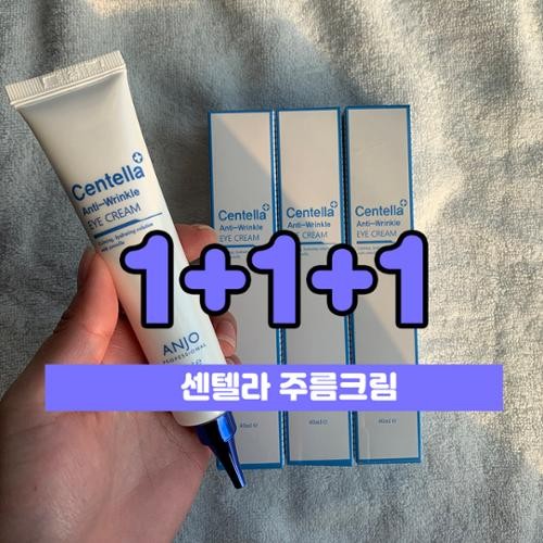 앙쥬 센텔라 주름크림 1+1+1